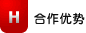 深圳滿家樂廣告聯(lián)合作優(yōu)勢(shì)